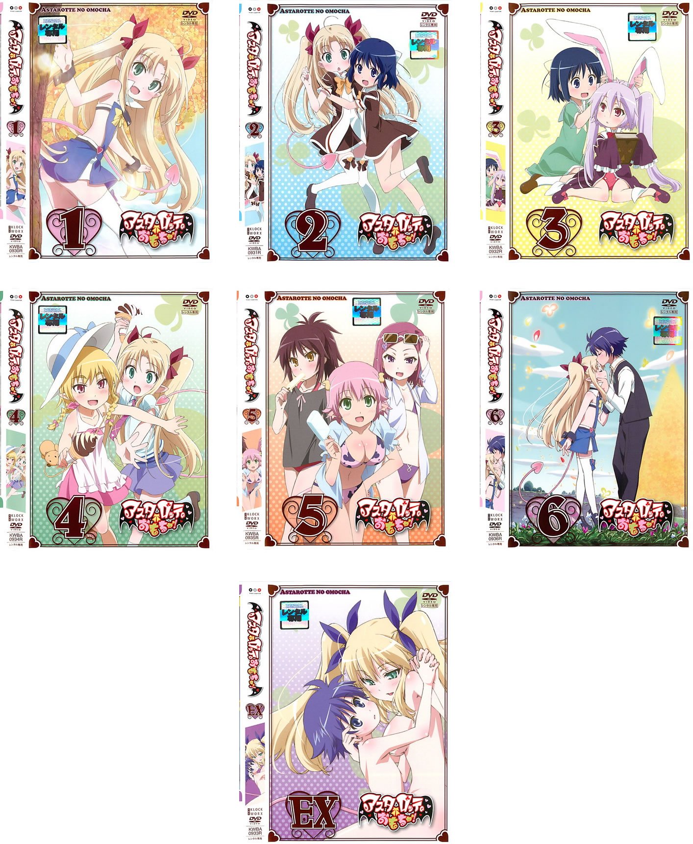 【中古-非常に良い】アスタロッテのおもちゃ! 全6巻+EX [レンタル落ち] 全7巻セット [マーケットプレイスDVDセット商品] 16,451円