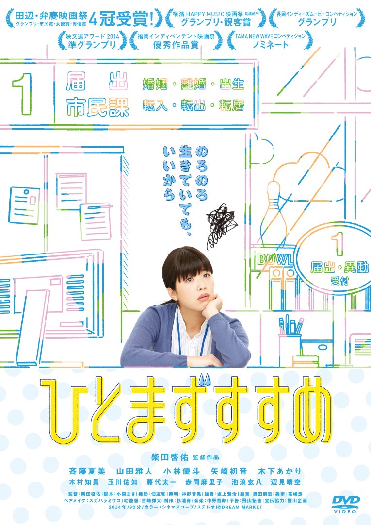 【中古-非常に良い】ひとまずすすめ [DVD]