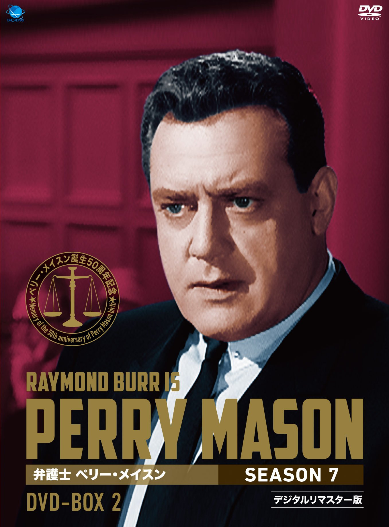 【中古】ペリー・メイスン シーズン7 DVD-BOX2｜ムジカ＆フェリーチェ店