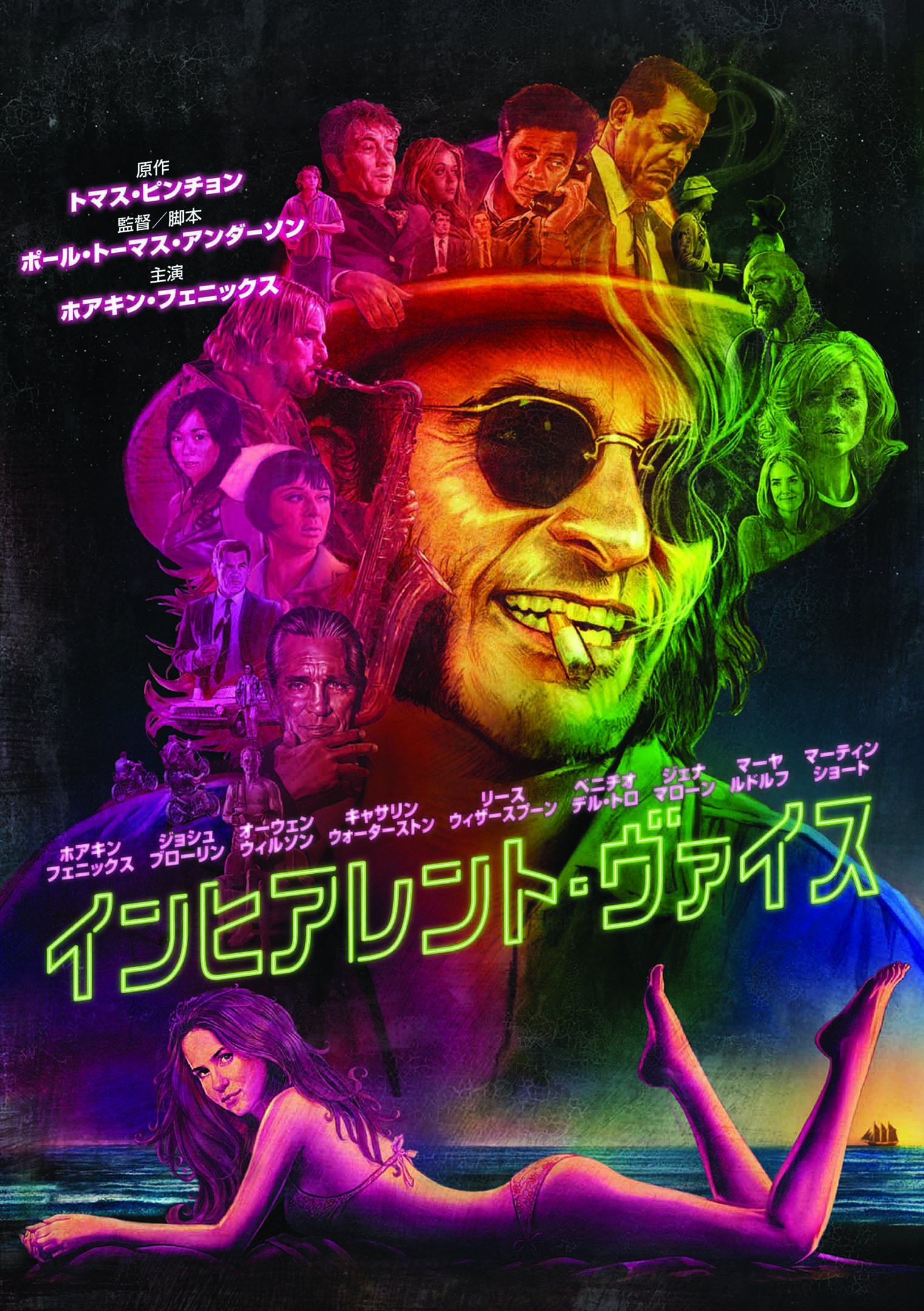 【中古-非常に良い】インヒアレント・ヴァイス [DVD]｜ムジカ＆フェリーチェ店
