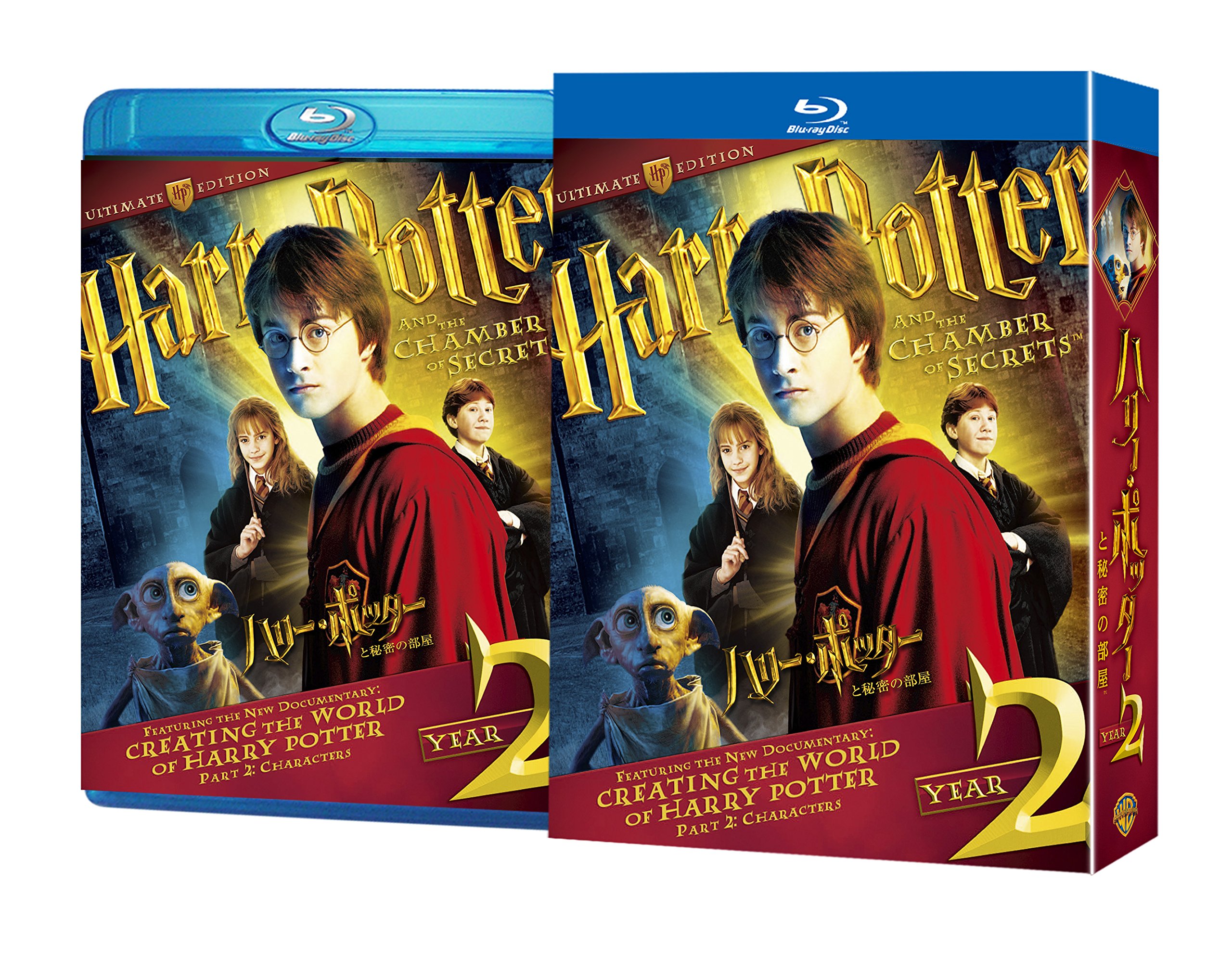 【中古-非常に良い】ハリー・ポッターと秘密の部屋 コレクターズ・エディション(3枚組) [Blu-ray]