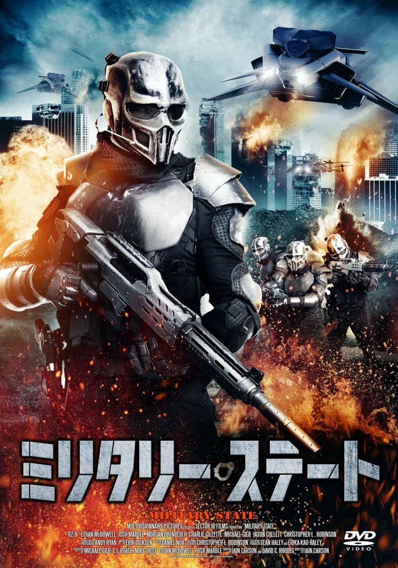 【中古-非常に良い】ミリタリー・ステート [DVD]