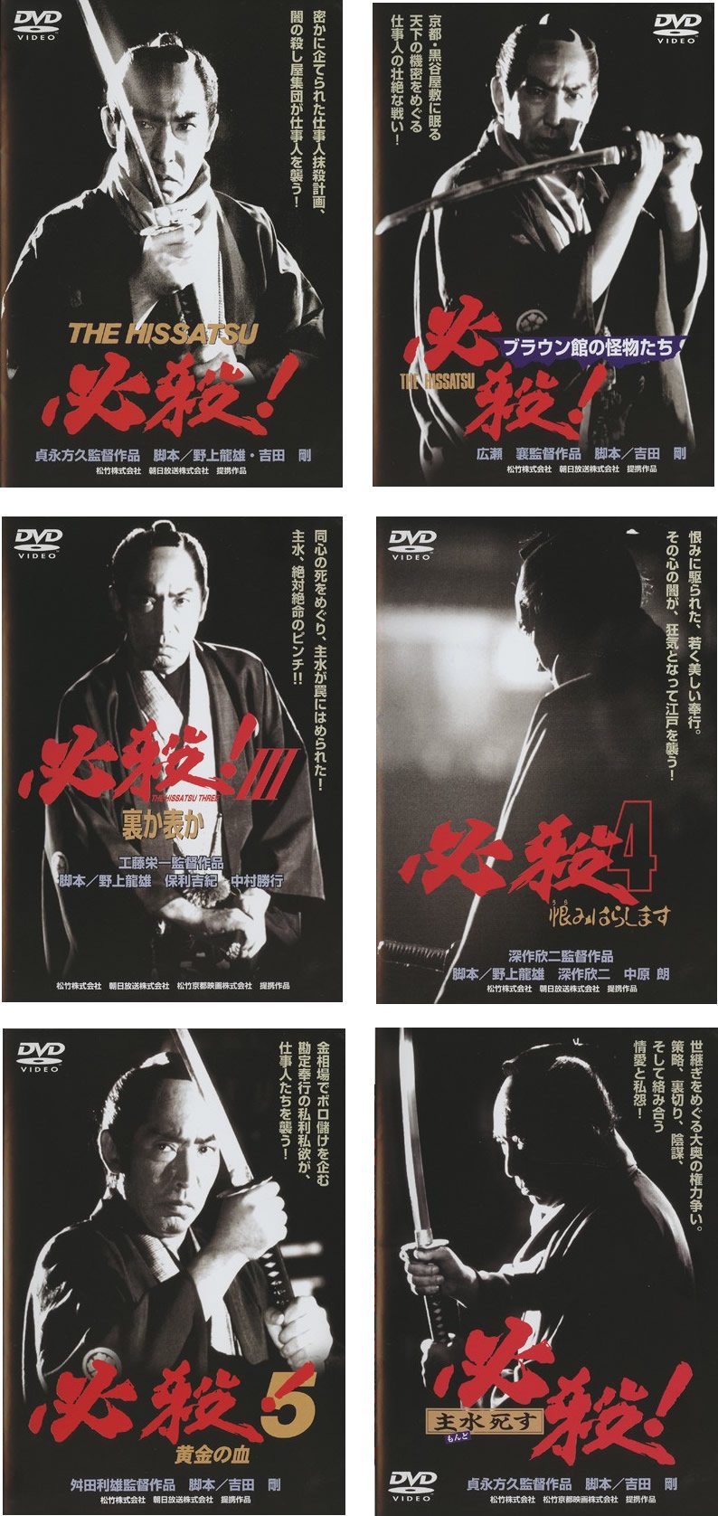【中古-非常に良い】必殺! 劇場版 [レンタル落ち] 全6巻セット [マーケットプレイスDVDセット商品]
