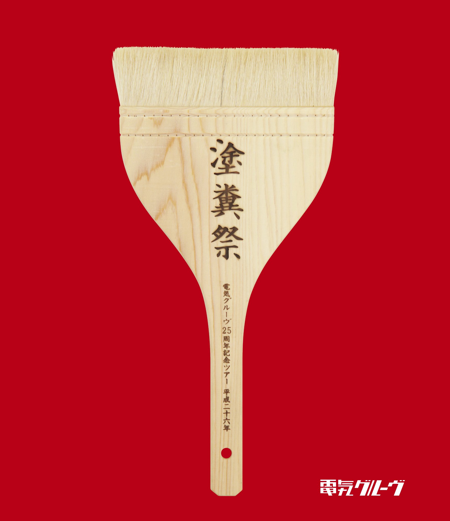 【中古】電気グルーヴ25周年記念ツアー 塗糞祭(Blu-ray Disc)｜ムジカ＆フェリーチェ店