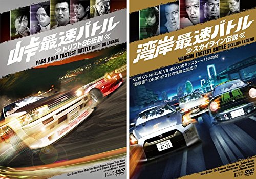 【中古】峠最速バトル ドリフト86伝説、 湾岸最速バトル スカイライン伝説 [レンタル落ち] 全2巻セット [マーケットプレイスDVDセット商品]｜ムジカ＆フェリーチェ店
