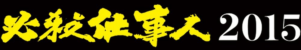 【中古-非常に良い】必殺仕事人2015 [DVD]｜ムジカ＆フェリーチェ店