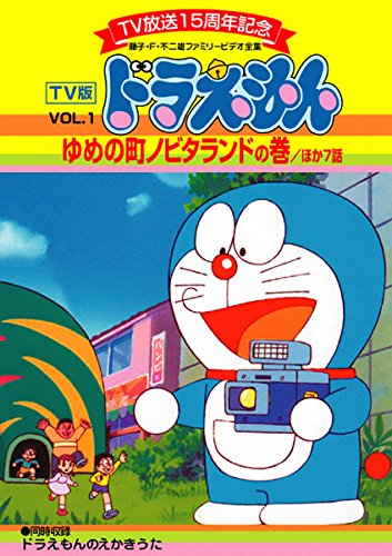 【中古】TV版 ドラえもん [レンタル落ち] 全60巻セット [マーケットプレイスDVDセット商品]｜ムジカ＆フェリーチェ店