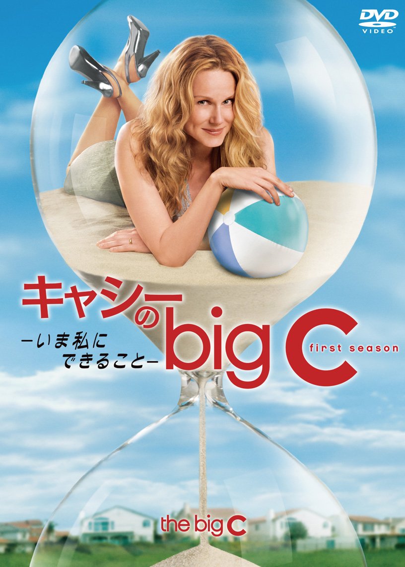 【中古-非常に良い】キャシーのbig C -いま私にできること- DVD-BOX
