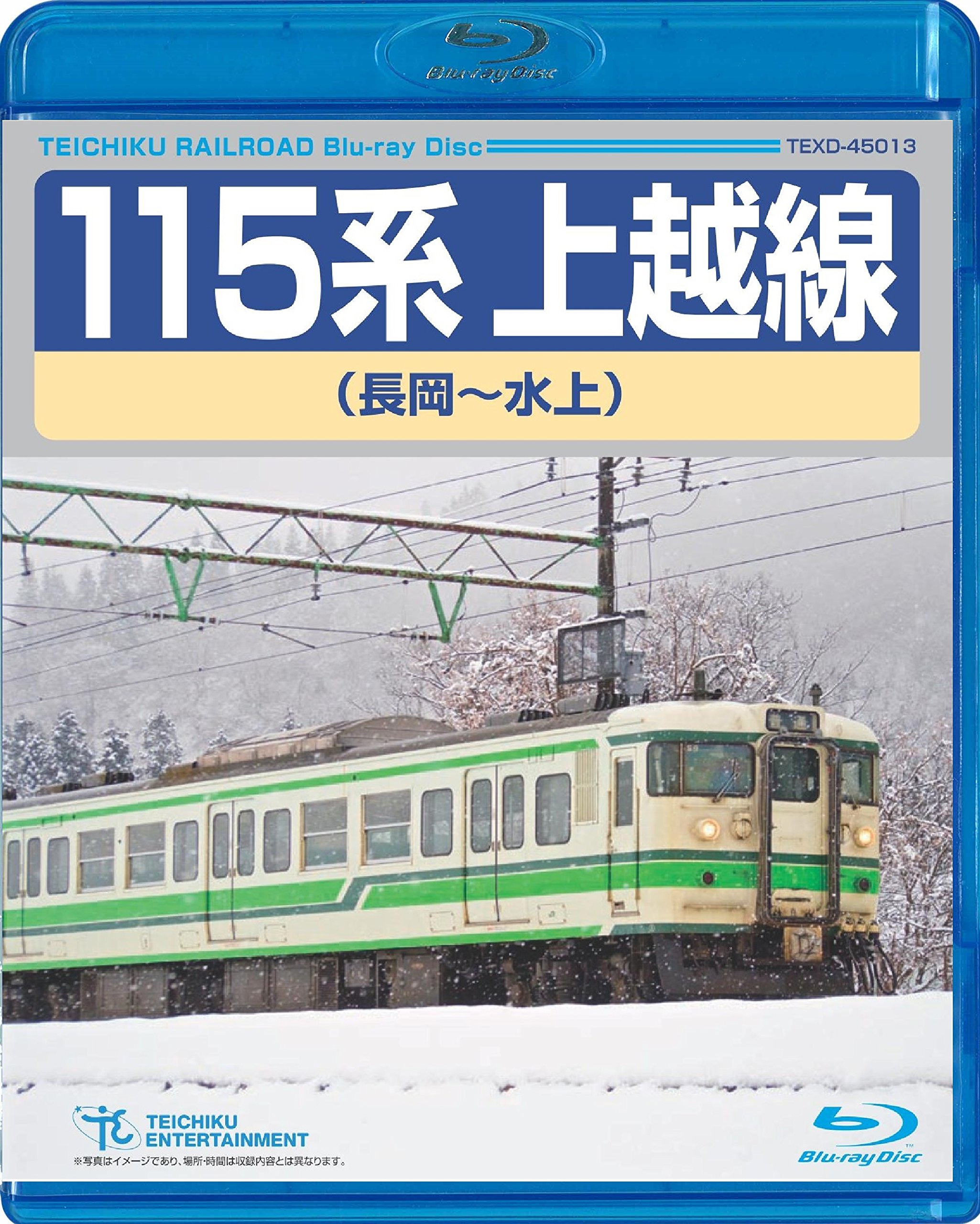 【中古-非常に良い】115系上越線(長岡~水上) [Blu-ray]｜ムジカ＆フェリーチェ店