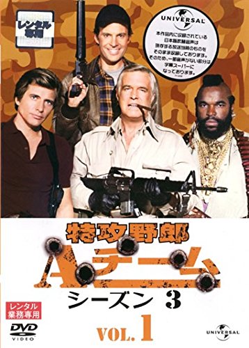 【中古-非常に良い】特攻野郎 Aチーム シーズン3 [レンタル落ち] 全8巻セット [マーケットプレイスDVDセット商品]