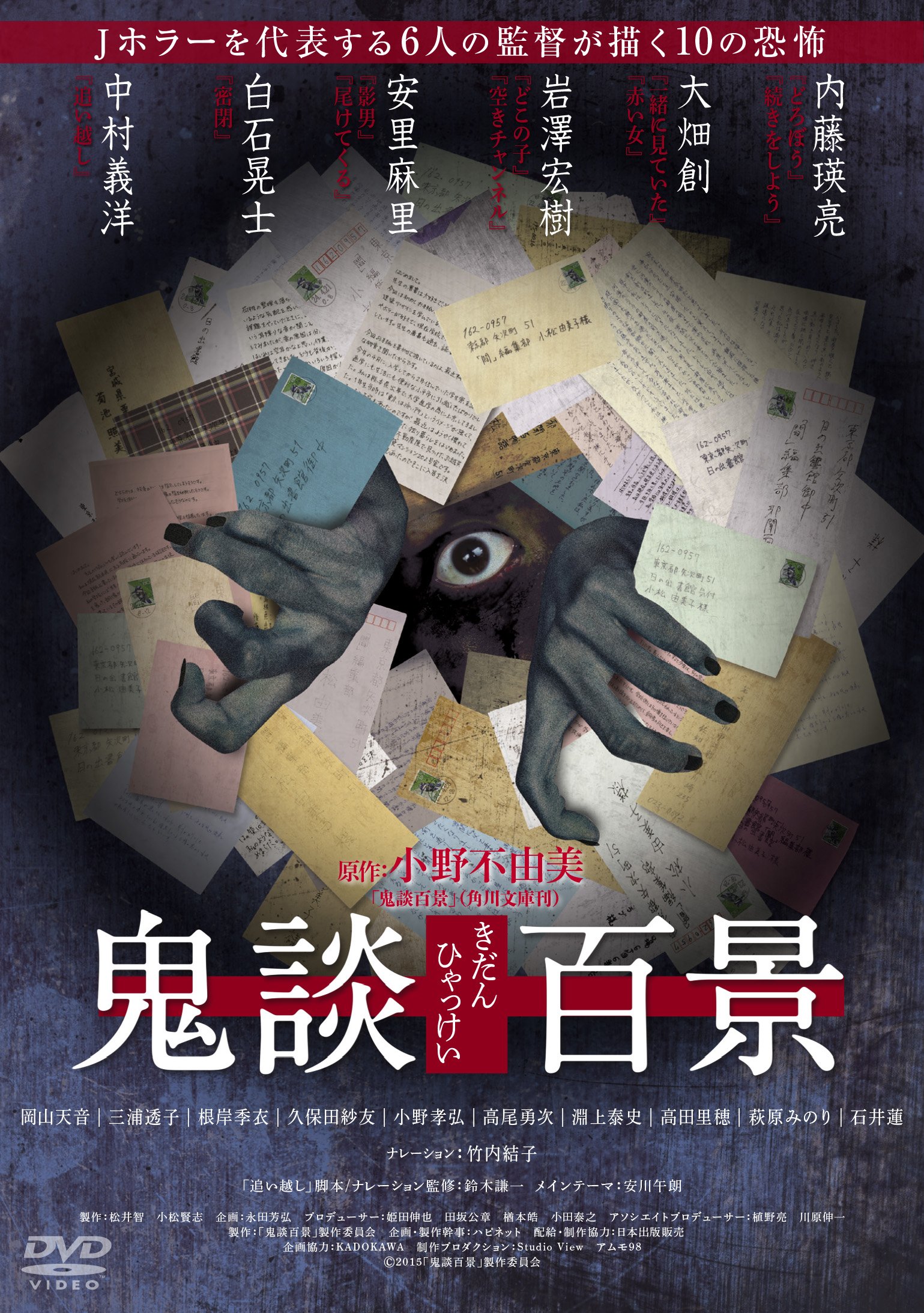 【中古-非常に良い】鬼談百景 [DVD]｜ムジカ＆フェリーチェ店