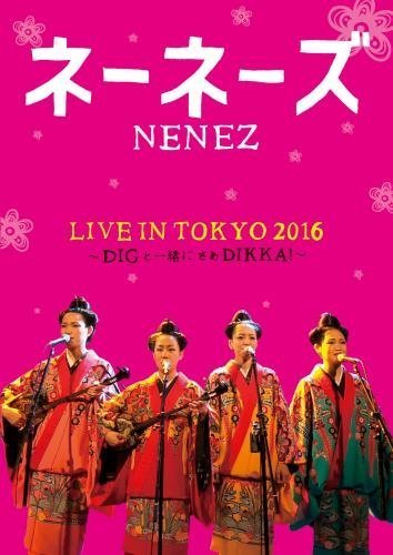 【中古-非常に良い】LIVE IN TOKYO 2016~DIGと一緒にさあDIKKA! ~ [DVD]