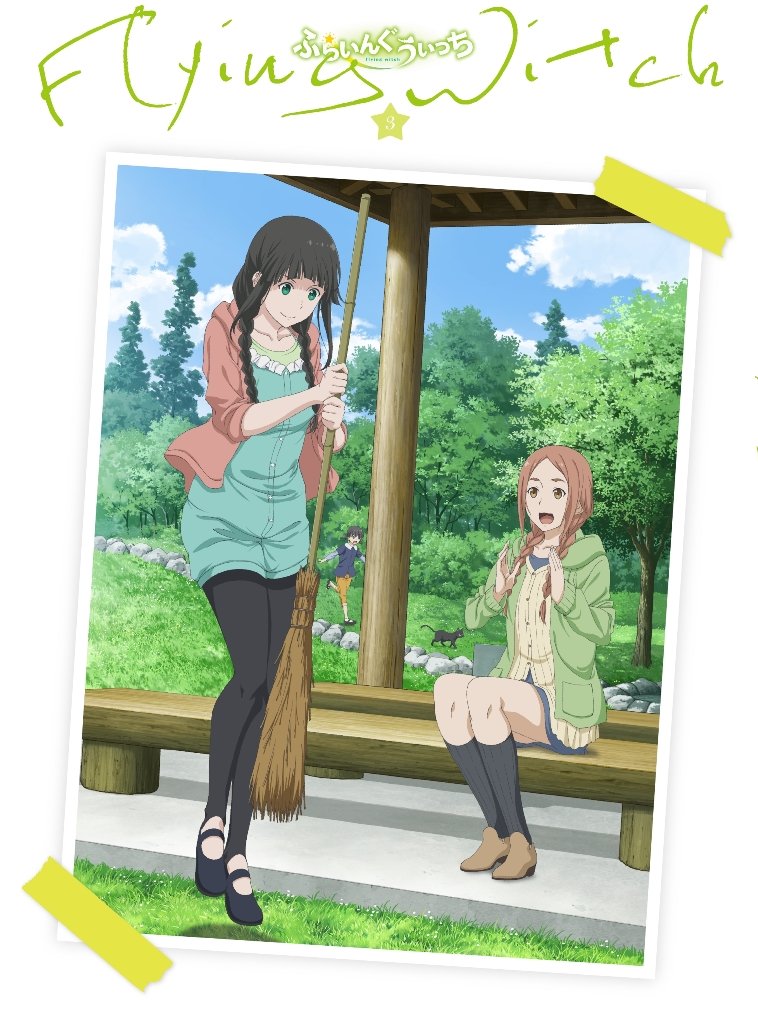 【中古-非常に良い】ふらいんぐうぃっち Vol.3 [DVD] 8,751円