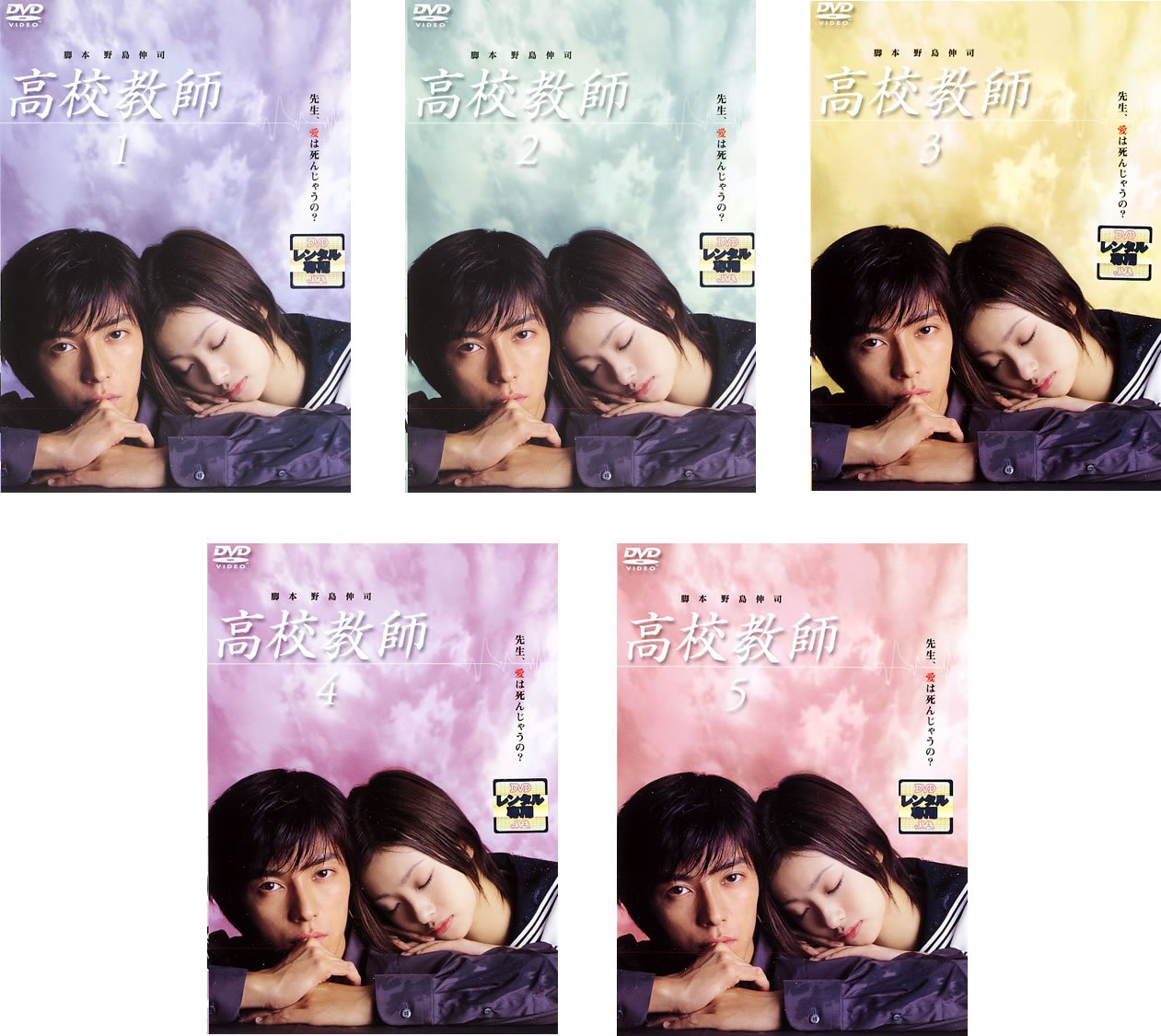 【中古】高校教師 [レンタル落ち] 全5巻セット [マーケットプレイスDVDセット商品]