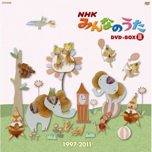 【中古】NHKみんなのうた DVD-BOX II 1997~2011 全5枚【通信販売限定 特別版】|ムジカ&フェリーチェ店