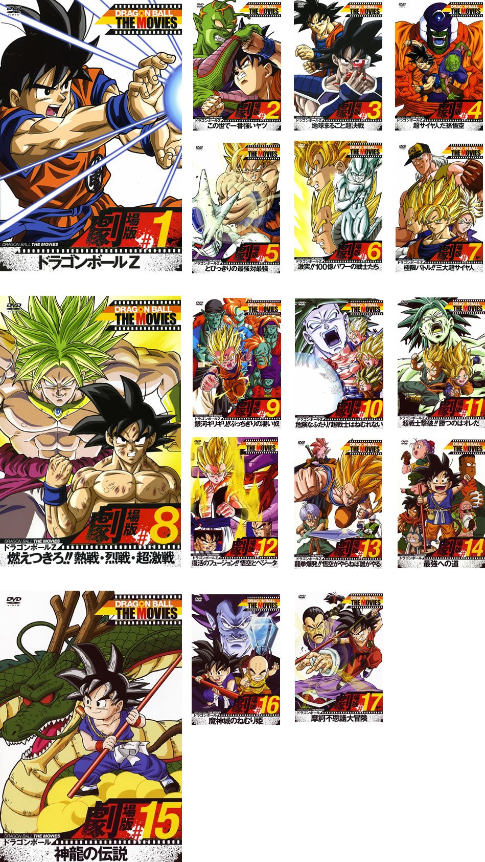 【中古】DRAGON BALL THE MOVIES ドラゴン ボール ザ ムービーズ [レンタル落ち] 全17巻セット [マーケットプレイスDVDセット商品]｜ムジカ＆フェリーチェ店