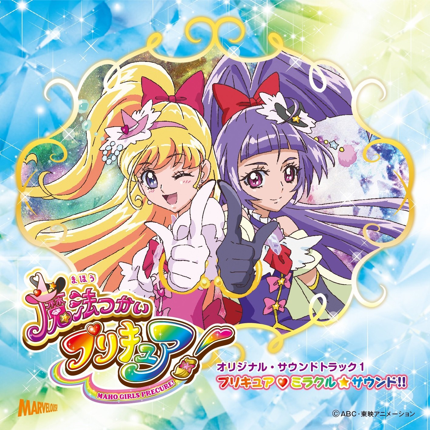 【中古-非常に良い】魔法つかいプリキュア! オリジナル・サウンドトラック1 プリキュアミラクルサウンド!!