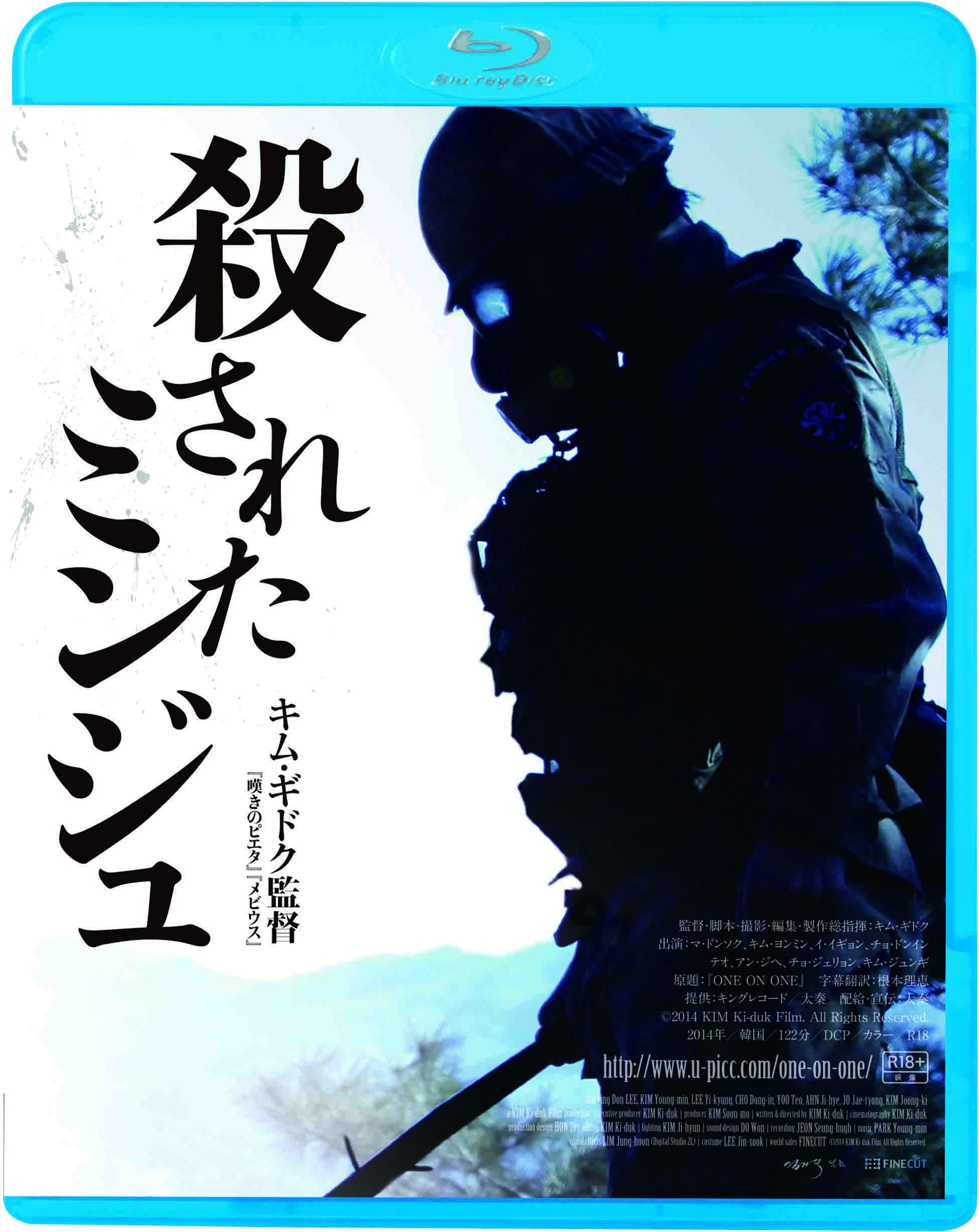 【中古-非常に良い】殺されたミンジュ [Blu-ray]｜ムジカ＆フェリーチェ店