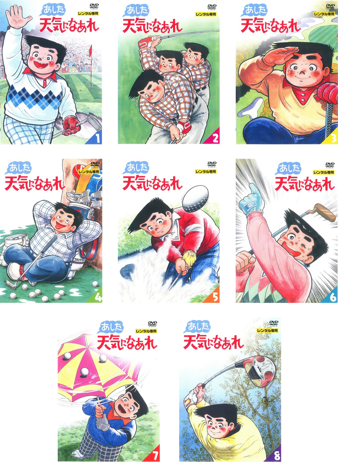 【中古】あした天気になあれ [レンタル落ち] 全8巻セット [マーケットプレイスDVDセット商品]