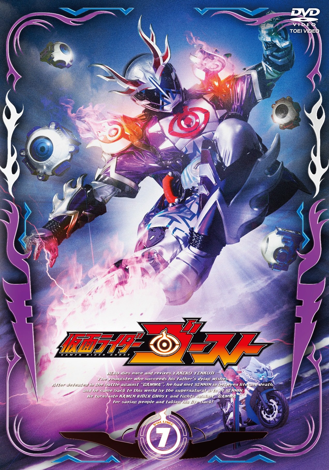 【中古-非常に良い】仮面ライダーゴースト VOL.7 [DVD]