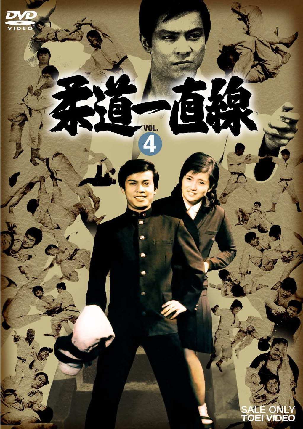 【中古-非常に良い】柔道一直線 VOL.4 [DVD]