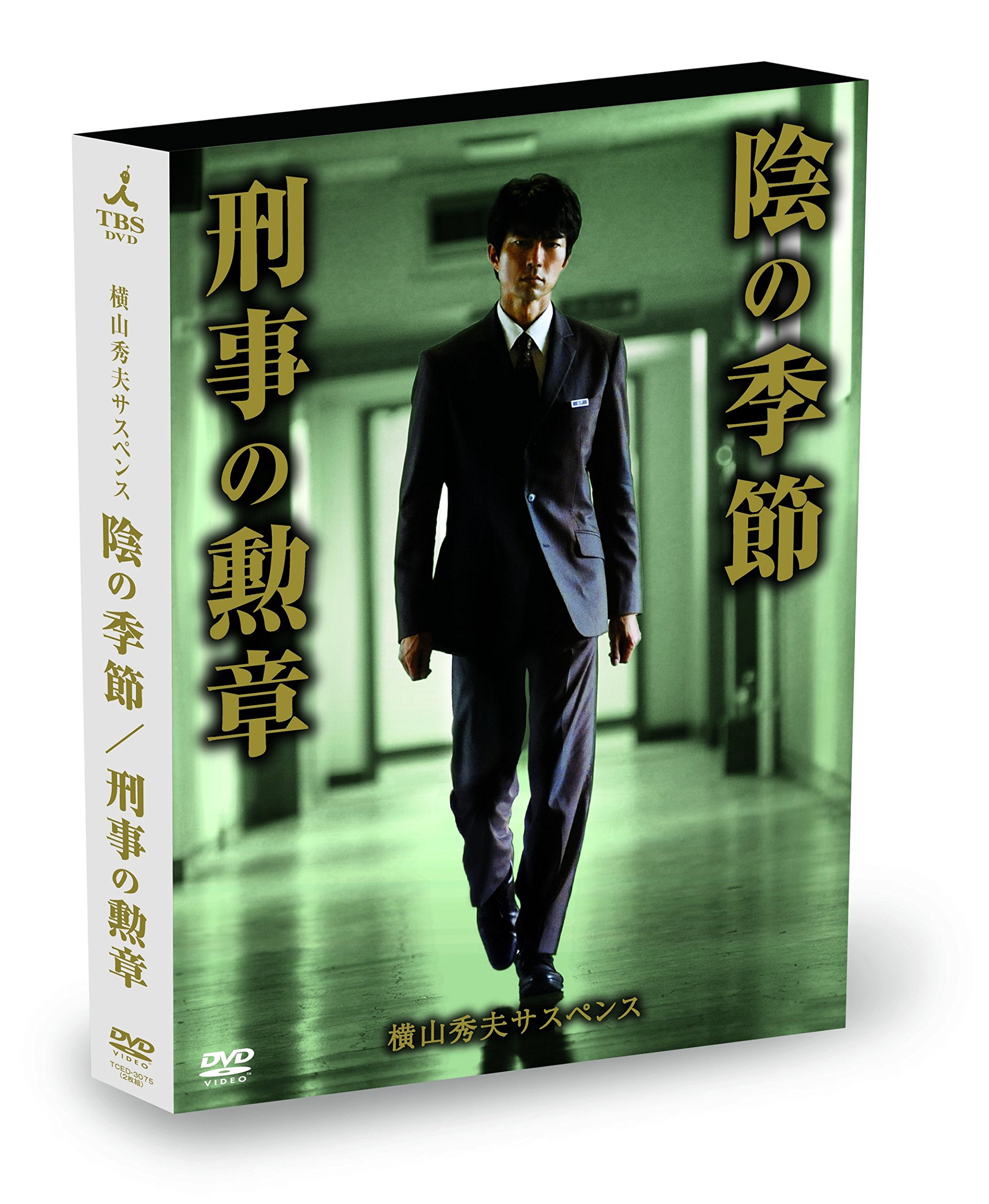 【中古-非常に良い】横山秀夫サスペンス「陰の季節」「刑事の勲章」 [DVD]
