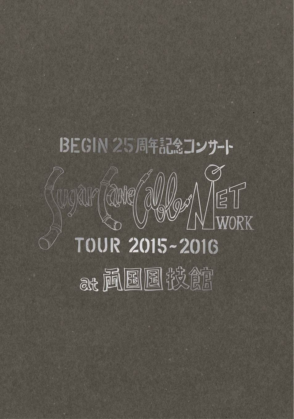 【中古-非常に良い】「Sugar Cane Cable Network」ツアー2015-2016 at 両国国技館 [Blu-ray]