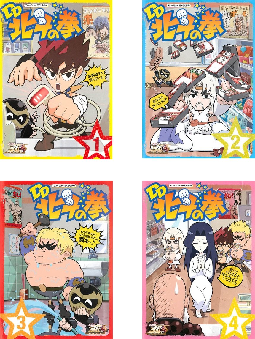【中古-非常に良い】DD 北斗の拳 全4巻セット [マーケットプレイスDVDセット商品]