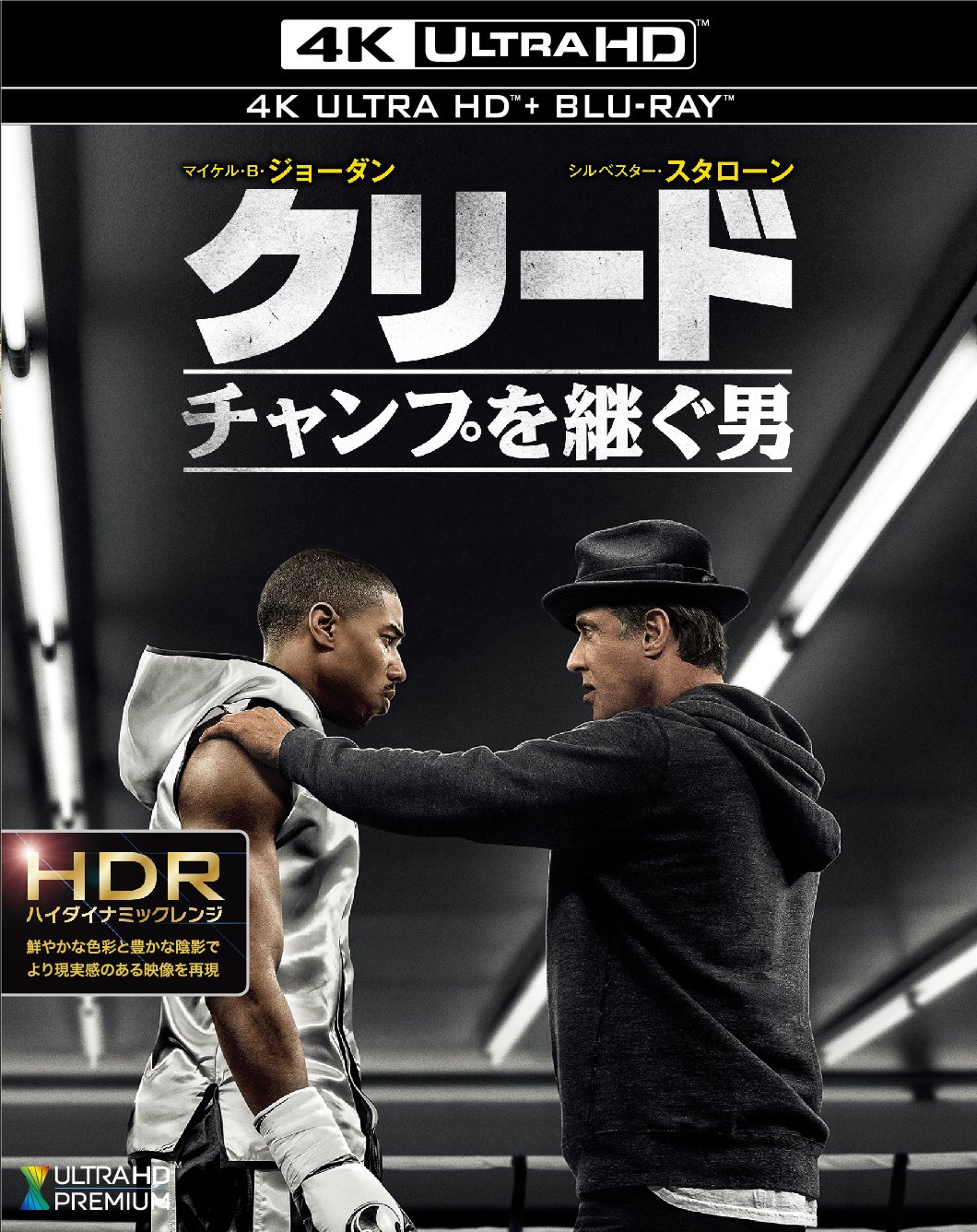 【中古-非常に良い】クリード チャンプを継ぐ男 [4K ULTRA HD + Blu-ray]