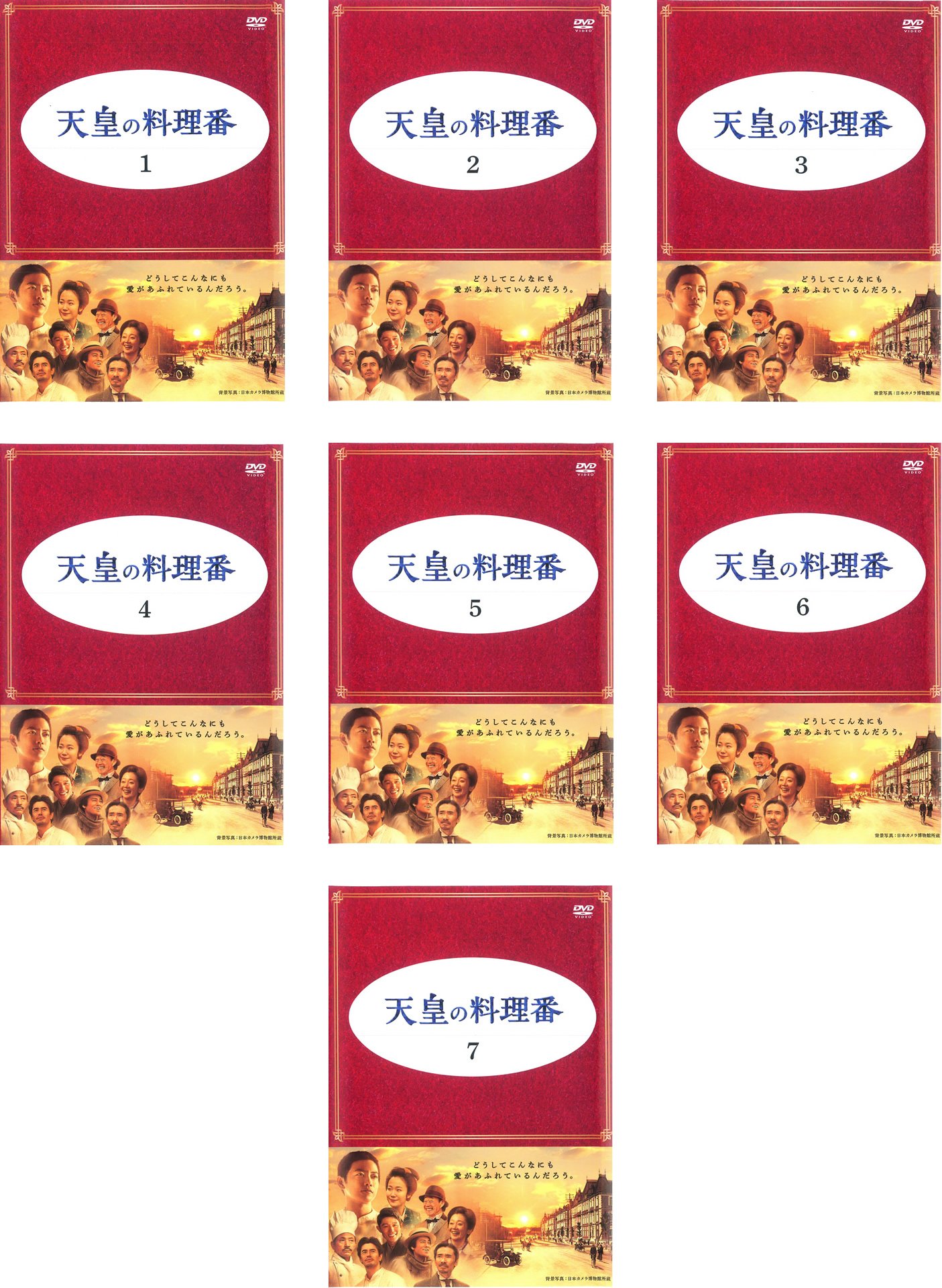 【中古-非常に良い】天皇の料理番 [レンタル落ち] 全7巻セット [マーケットプレイスDVDセット商品]｜ムジカ＆フェリーチェ店