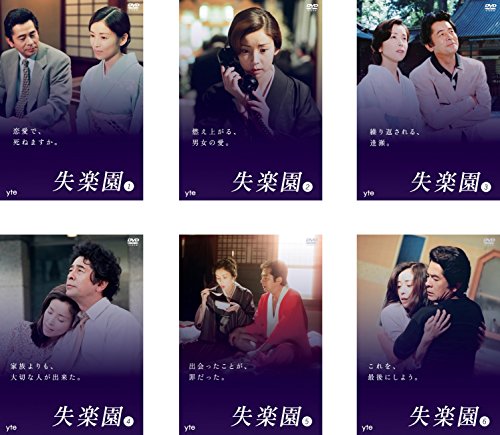 【中古-非常に良い】失楽園 [レンタル落ち] 全6巻セット [マーケットプレイスDVDセット商品]