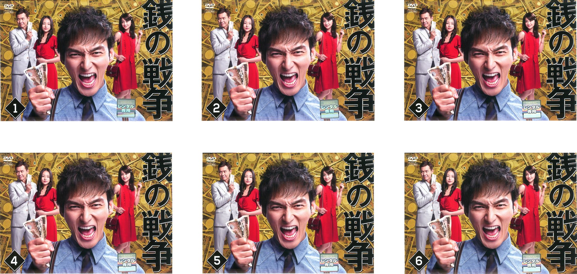 【中古】銭の戦争 [レンタル落ち] 全6巻セット [マーケットプレイスDVDセット商品]