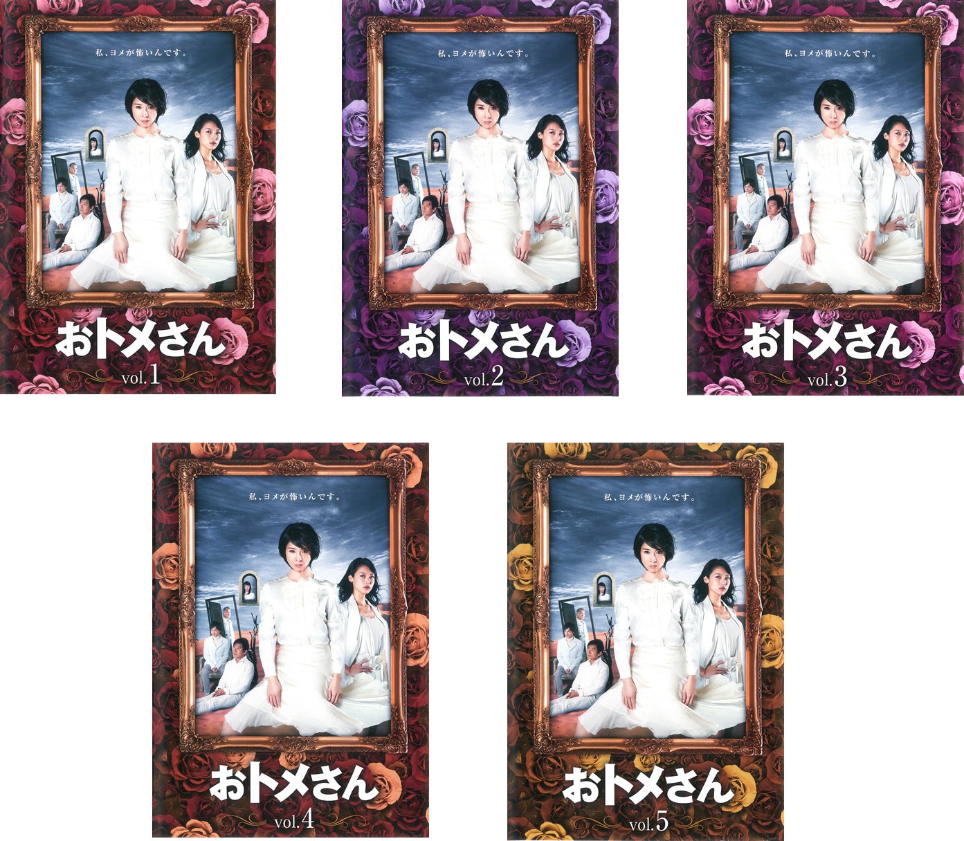 【中古-非常に良い】おトメさん [レンタル落ち] 全5巻セット [マーケットプレイスDVDセット商品]
