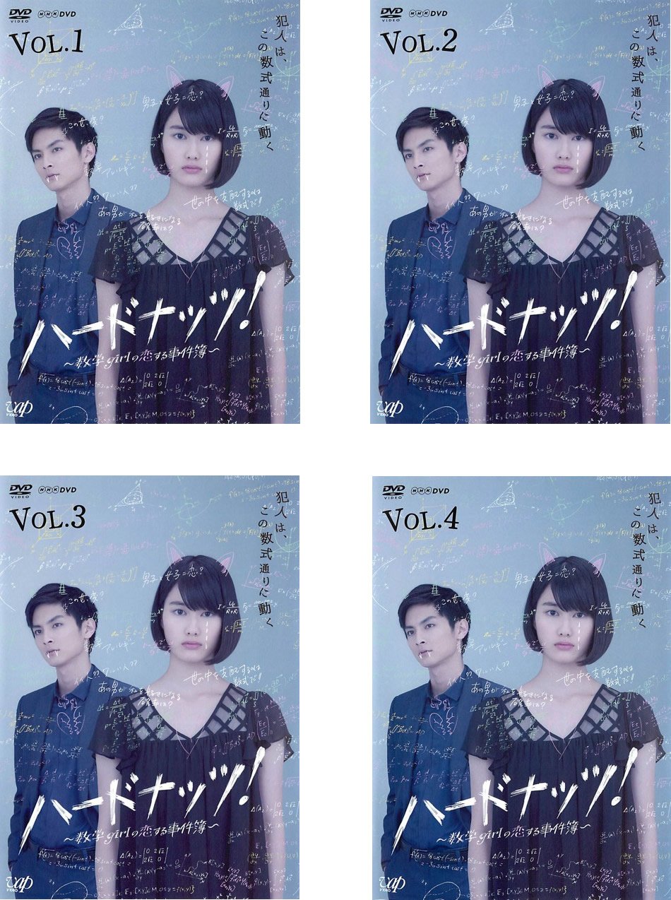 【中古-非常に良い】ハードナッツ! 数学girlの恋する事件簿 [レンタル落ち] 全4巻セット [マーケットプレイスDVDセット商品]