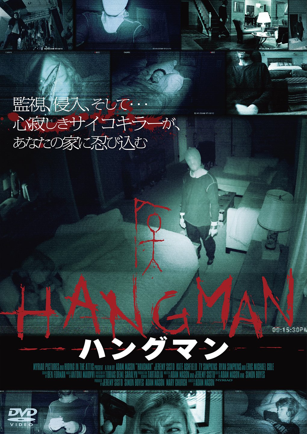 【中古-非常に良い】ハングマン [DVD]