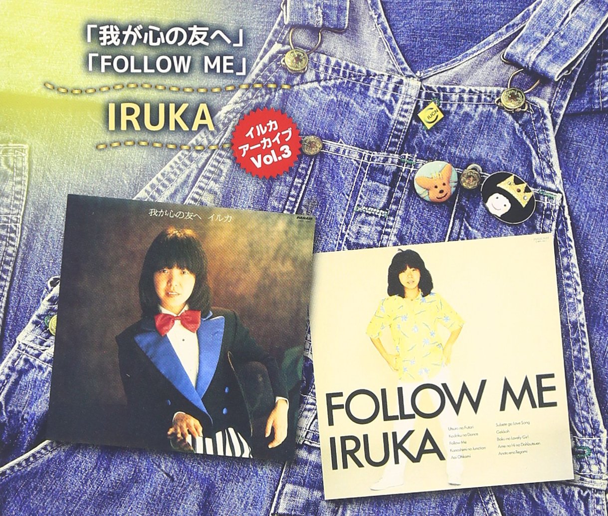 【中古】イルカ アーカイブ Vol.3 「わが心の友へ」「FOLLOW ME」