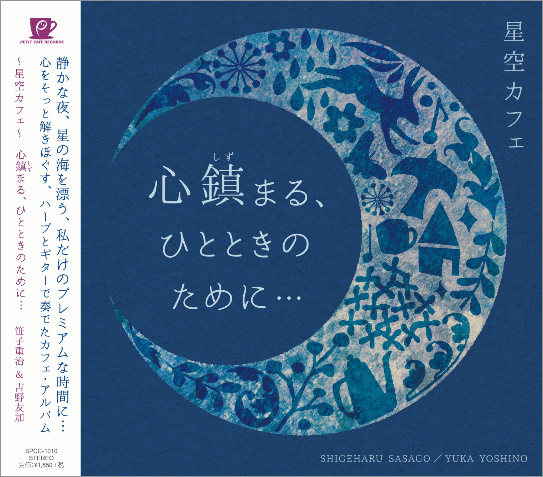 【中古-非常に良い】~星空カフェ~ 心鎮まる、ひとときのために…