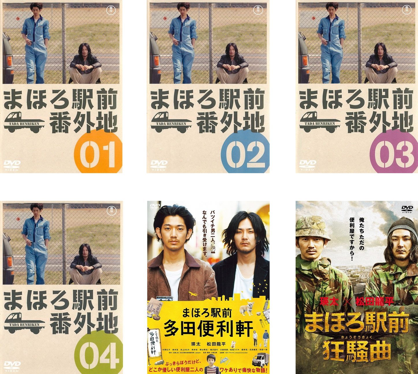 【中古-非常に良い】まほろ駅前番外地 TV版全4巻 + 多田便利軒 + 狂騒曲 [レンタル落ち] 全6巻セット [マーケットプレイスDVDセット商品]
