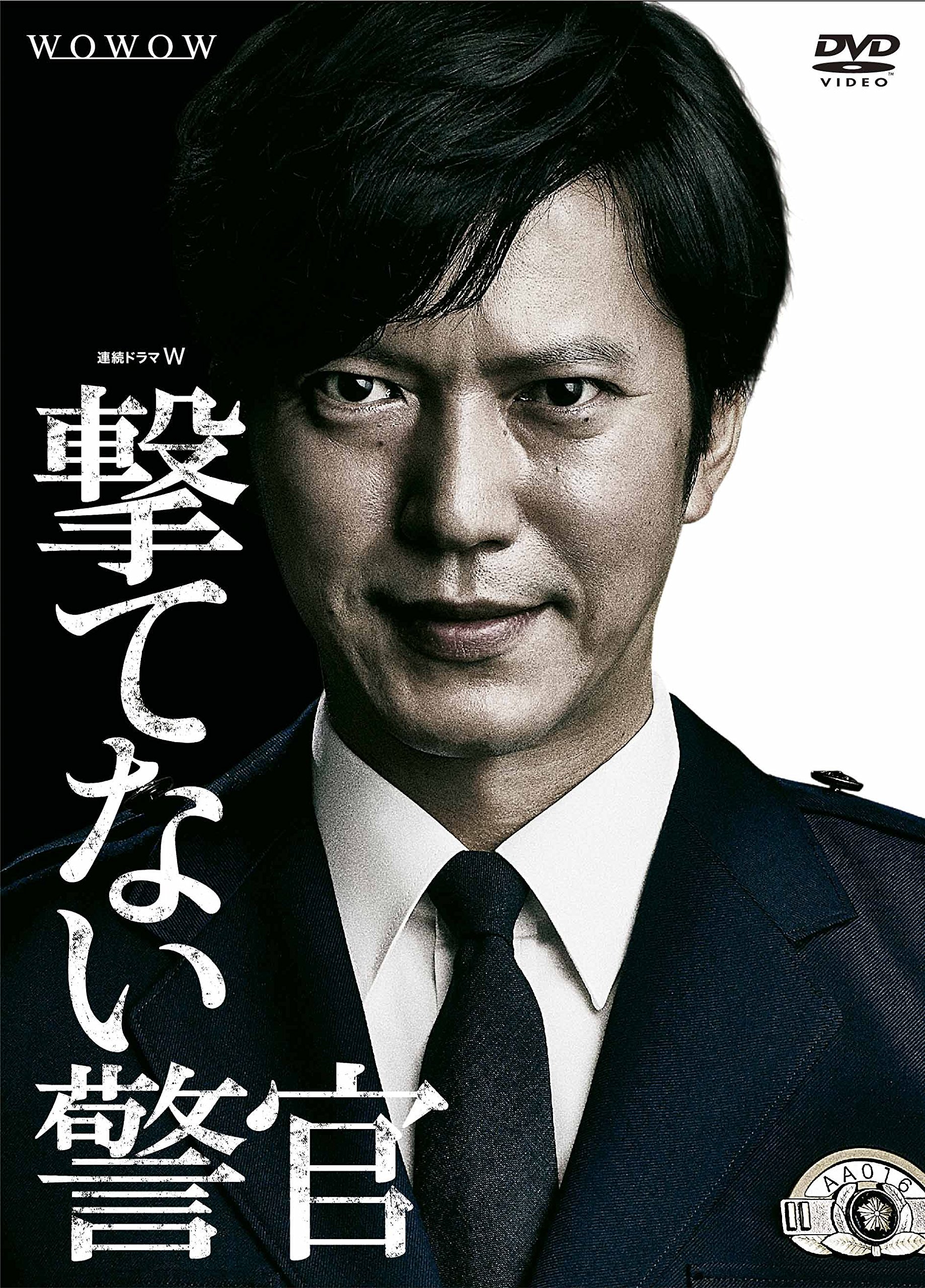 【中古】連続ドラマW 撃てない警官 [DVD]