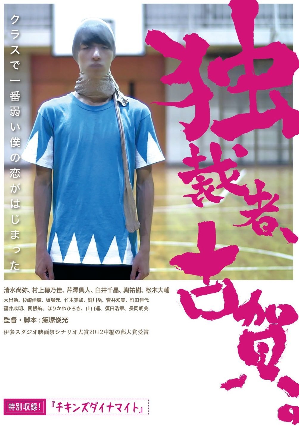 【中古-非常に良い】独裁者、古賀 [DVD]