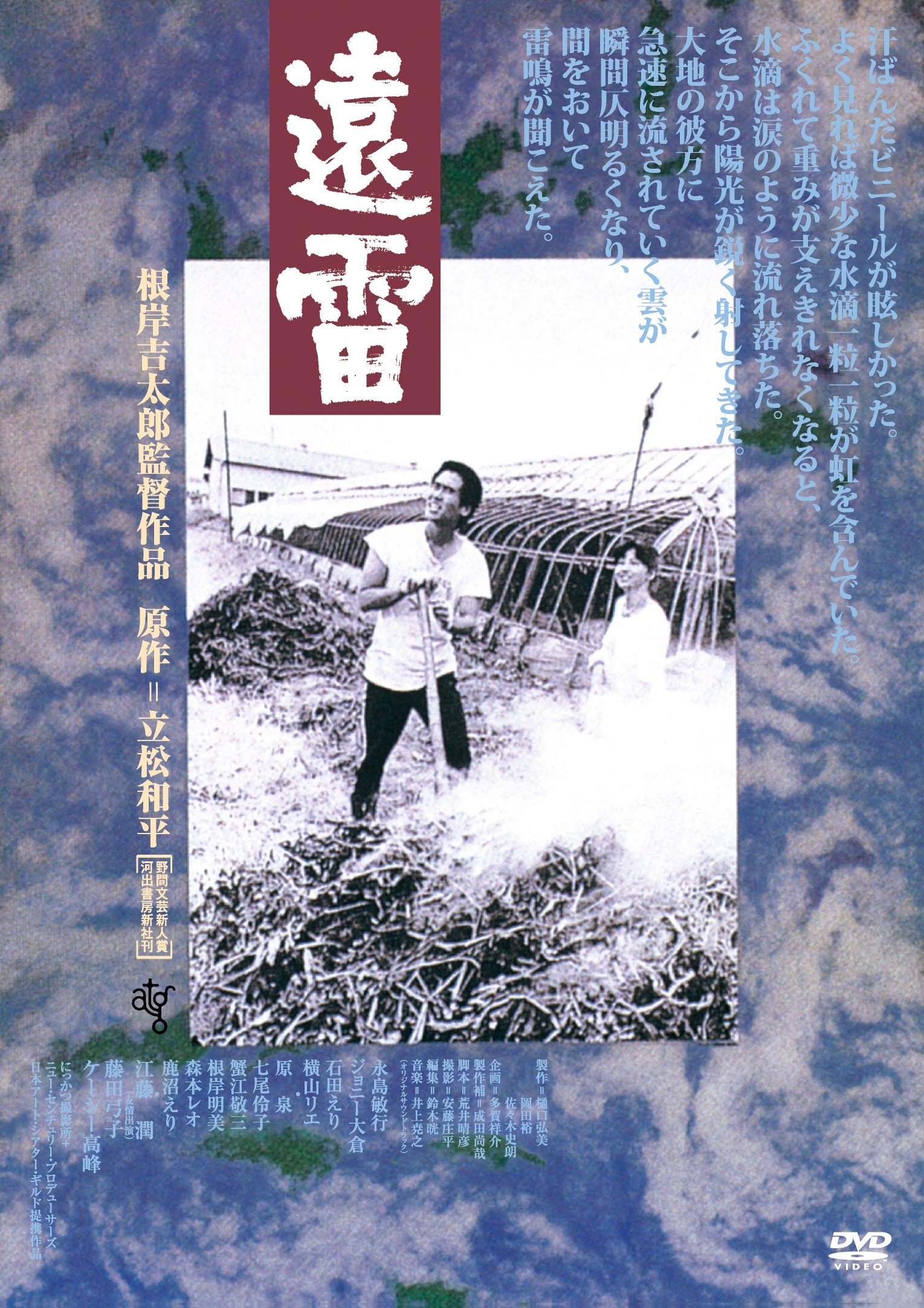 【中古-非常に良い】遠雷(新・死ぬまでにこれは観ろ! ) [DVD]