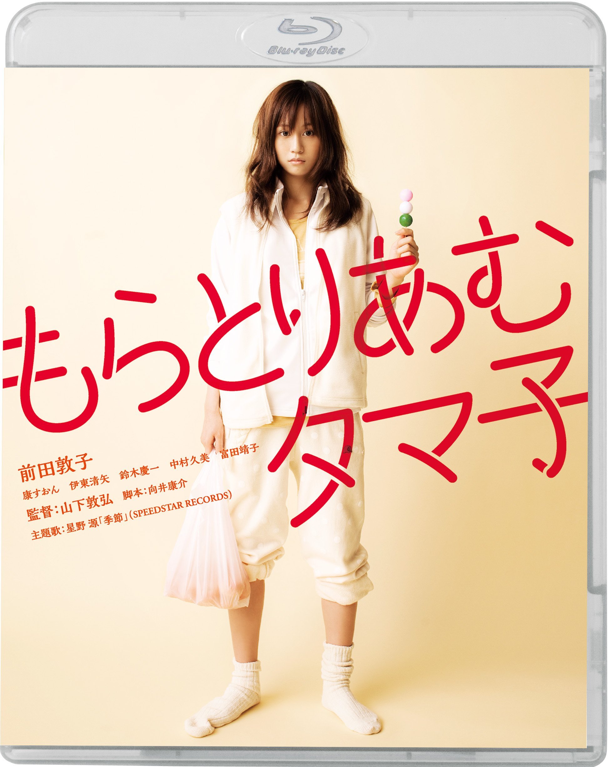 【中古-非常に良い】もらとりあむタマ子(新・死ぬまでにこれは観ろ! ) [Blu-ray]