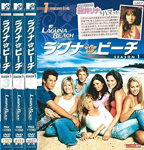 【中古-非常に良い】ラグナ・ビーチ シーズン1 全3巻 [レンタル落ち] (全3巻) [マーケットプレイスDVDセット]