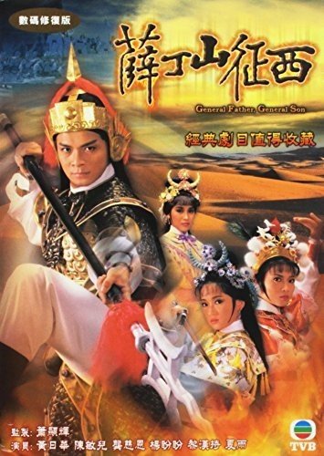 【中古-非常に良い】General Father General Son [DVD]