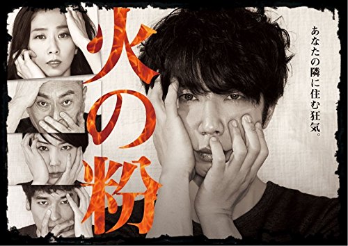 【中古-非常に良い】火の粉 DVD-BOX｜ムジカ＆フェリーチェ店