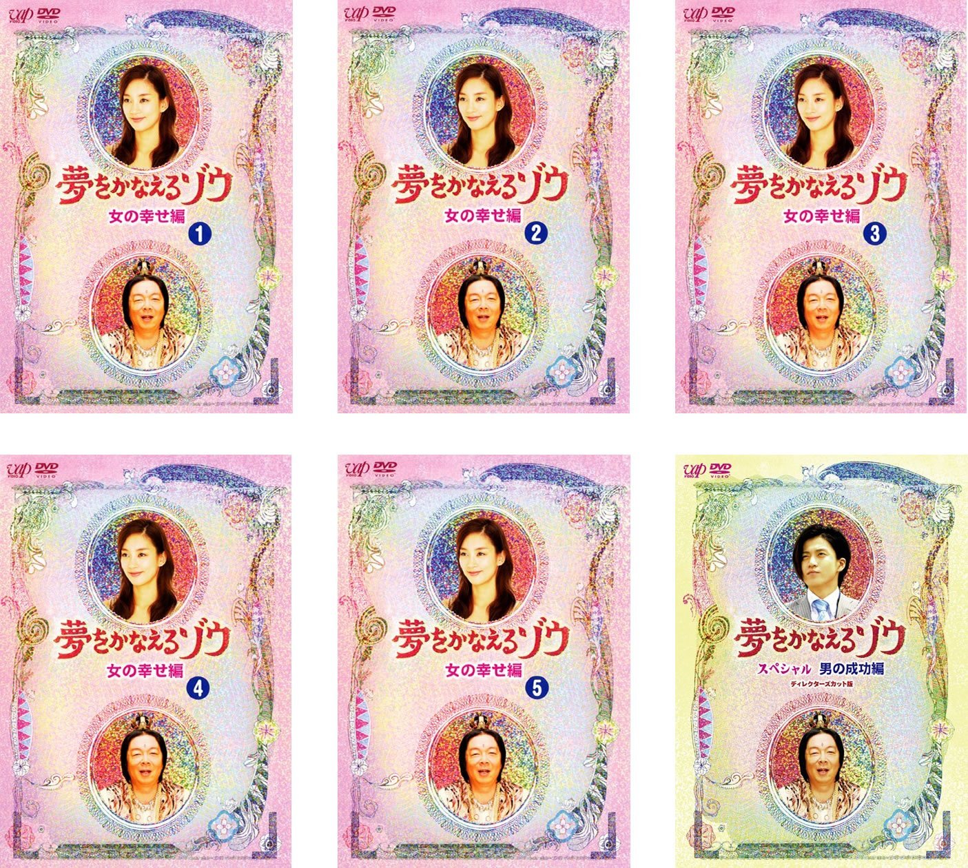 【中古】夢をかなえるゾウ 女の幸せ編 TV版全5巻 + スペシャル 男の成功編 [レンタル落ち] 全6巻セット [マーケットプレイスDVDセット商品]