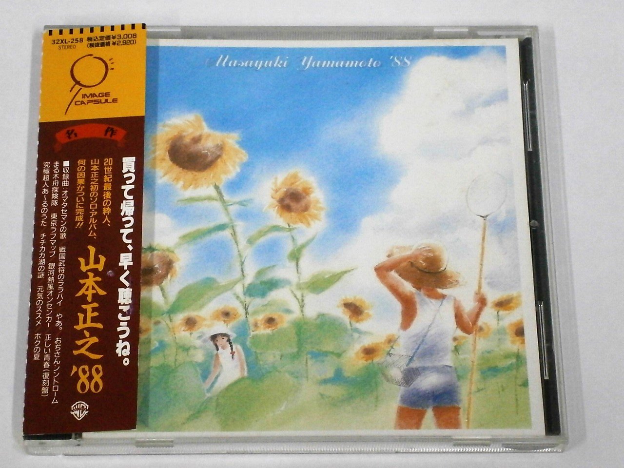 【中古】山本正之’88 15,300円