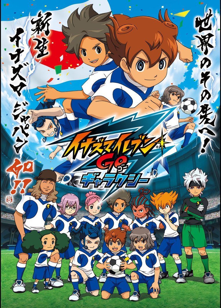 【中古】イナズマイレブンGO ギャラクシー編 [レンタル落ち] 全11巻セット [マーケットプレイスDVDセット]
