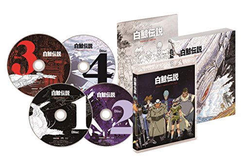 【中古-非常に良い】白鯨伝説 COMPLETE Blu-ray BOX