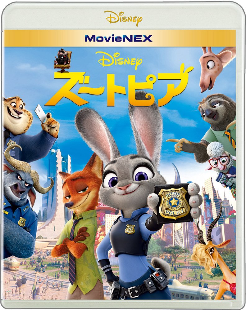 【中古-非常に良い】ズートピア MovieNEX [ブルーレイ+DVD+デジタルコピー(クラウド対応)+MovieNEXワールド] [Blu-ray]
